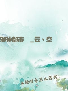 邪神都市縱橫