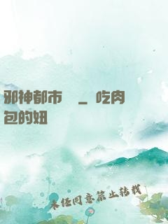 邪神都市縱橫