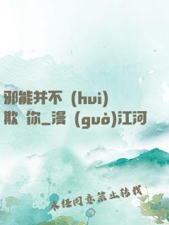 邪能并不會(huì)欺騙你