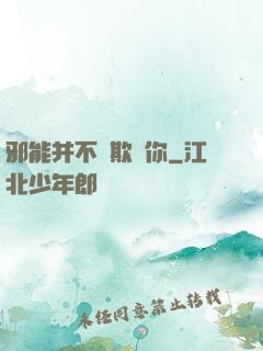 邪能并不會欺騙你