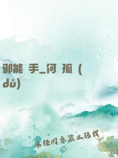 邪能殺手