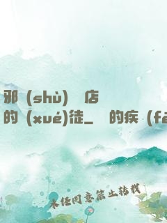 邪術(shù)雜貨店的學(xué)徒