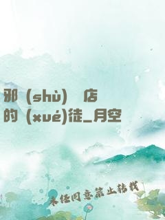 邪術(shù)雜貨店的學(xué)徒