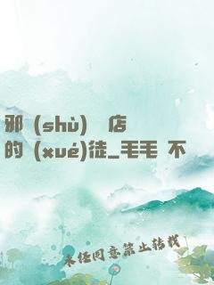 邪術(shù)雜貨店的學(xué)徒