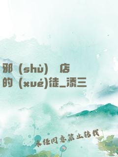 邪術(shù)雜貨店的學(xué)徒