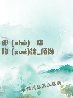 邪術(shù)雜貨店的學(xué)徒