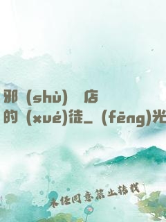 邪術(shù)雜貨店的學(xué)徒