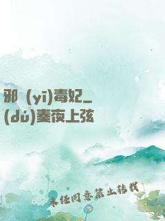 邪醫(yī)毒妃