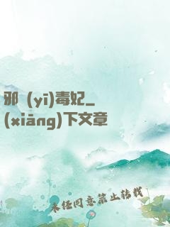 邪醫(yī)毒妃