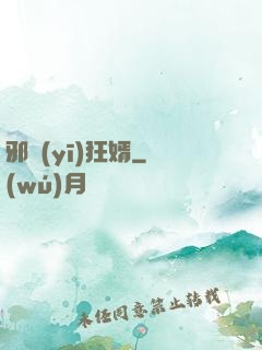 邪醫(yī)狂婿