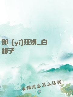 邪醫(yī)狂婿