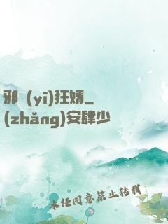邪醫(yī)狂婿