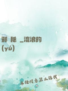 邪靈秘錄