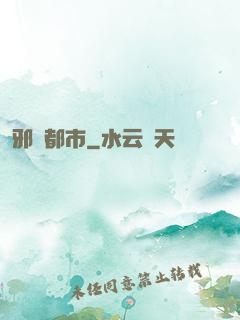 邪靈都市