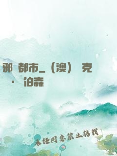 邪靈都市