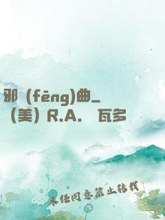 邪風(fēng)曲