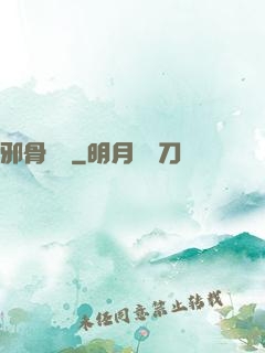 邪骨陰陽