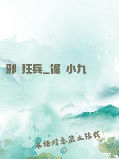 邪龍狂兵