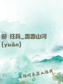 邪龍狂兵