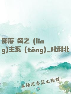 部落沖突之領(lǐng)主系統(tǒng)