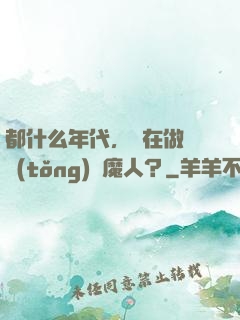 都什么年代，還在做傳統(tǒng)獵魔人？