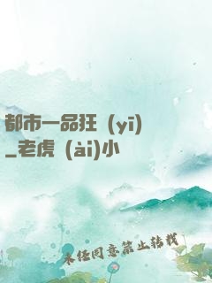 都市一品狂醫(yī)