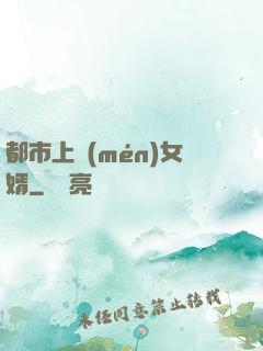 都市上門(mén)女婿