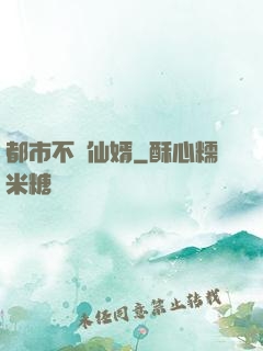 都市不敗仙婿