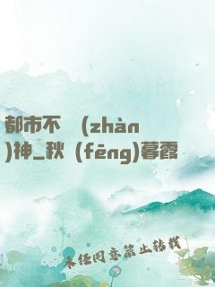 都市不滅戰(zhàn)神
