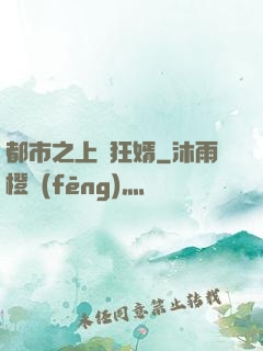 都市之上門狂婿