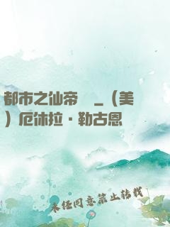 都市之仙帝歸來