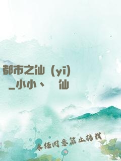 都市之仙醫(yī)歸來