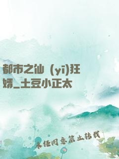 都市之仙醫(yī)狂婿