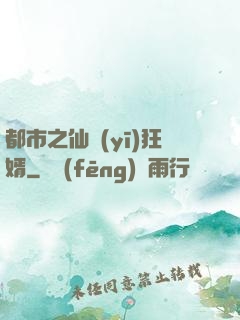 都市之仙醫(yī)狂婿