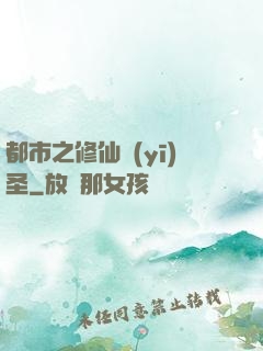 都市之修仙醫(yī)圣