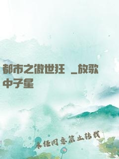 都市之傲世狂龍