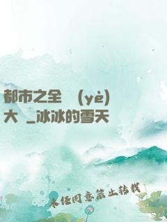 都市之全職業(yè)大師