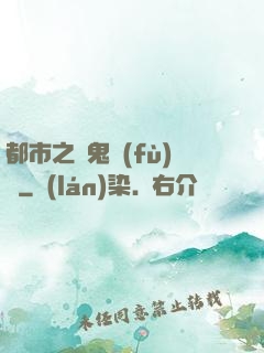 都市之厲鬼復(fù)蘇