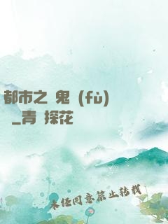 都市之厲鬼復(fù)蘇