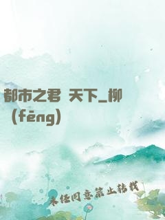都市之君臨天下