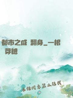都市之咸魚翻身