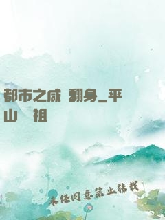 都市之咸魚翻身