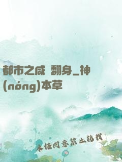 都市之咸魚翻身