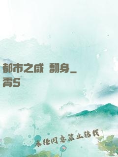 都市之咸魚翻身