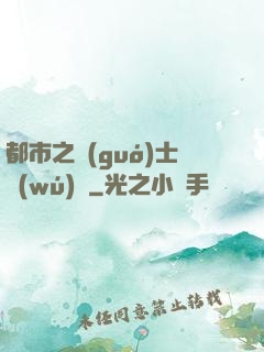 都市之國(guó)士無(wú)雙