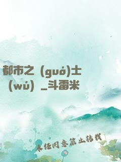 都市之國(guó)士無(wú)雙