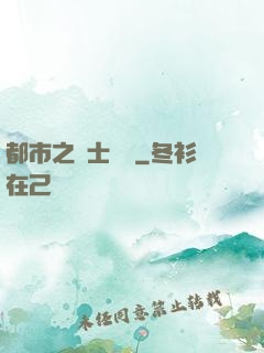 都市之國士無雙