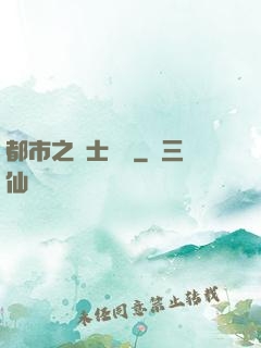 都市之國士無雙