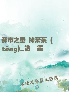 都市之垂釣神豪系統(tǒng)