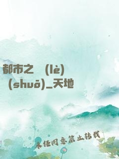 都市之娛樂(lè)傳說(shuō)